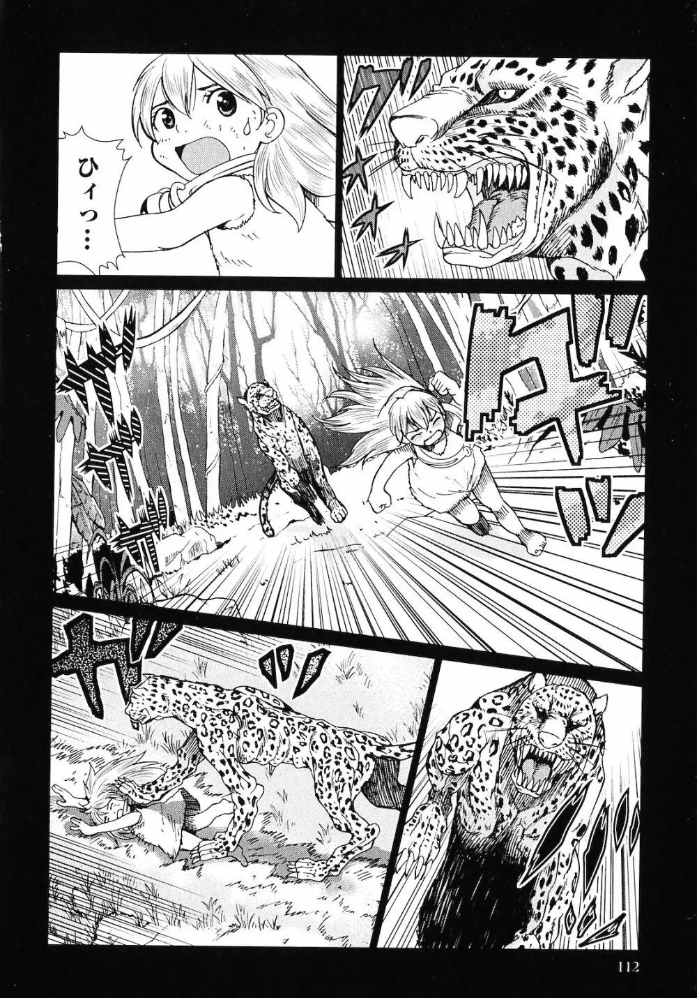 魔境のシャナナ 第02巻 Page.114