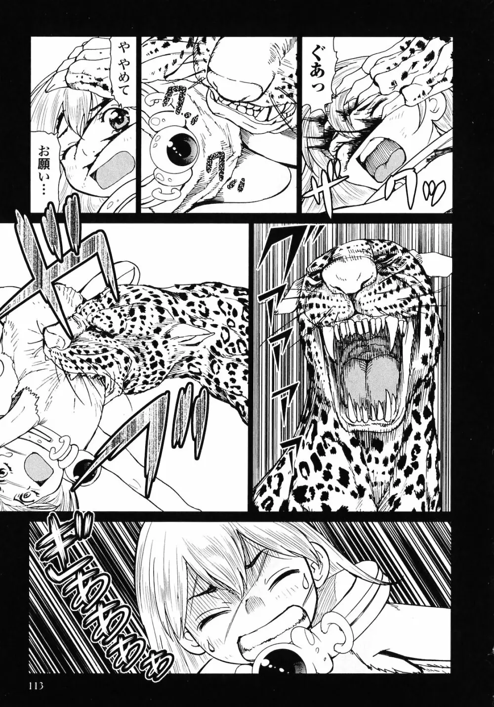 魔境のシャナナ 第02巻 Page.115