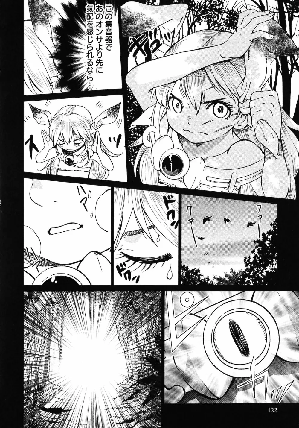 魔境のシャナナ 第02巻 Page.124