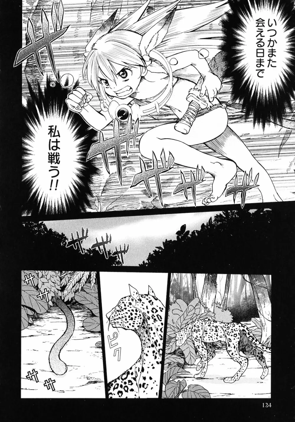 魔境のシャナナ 第02巻 Page.126