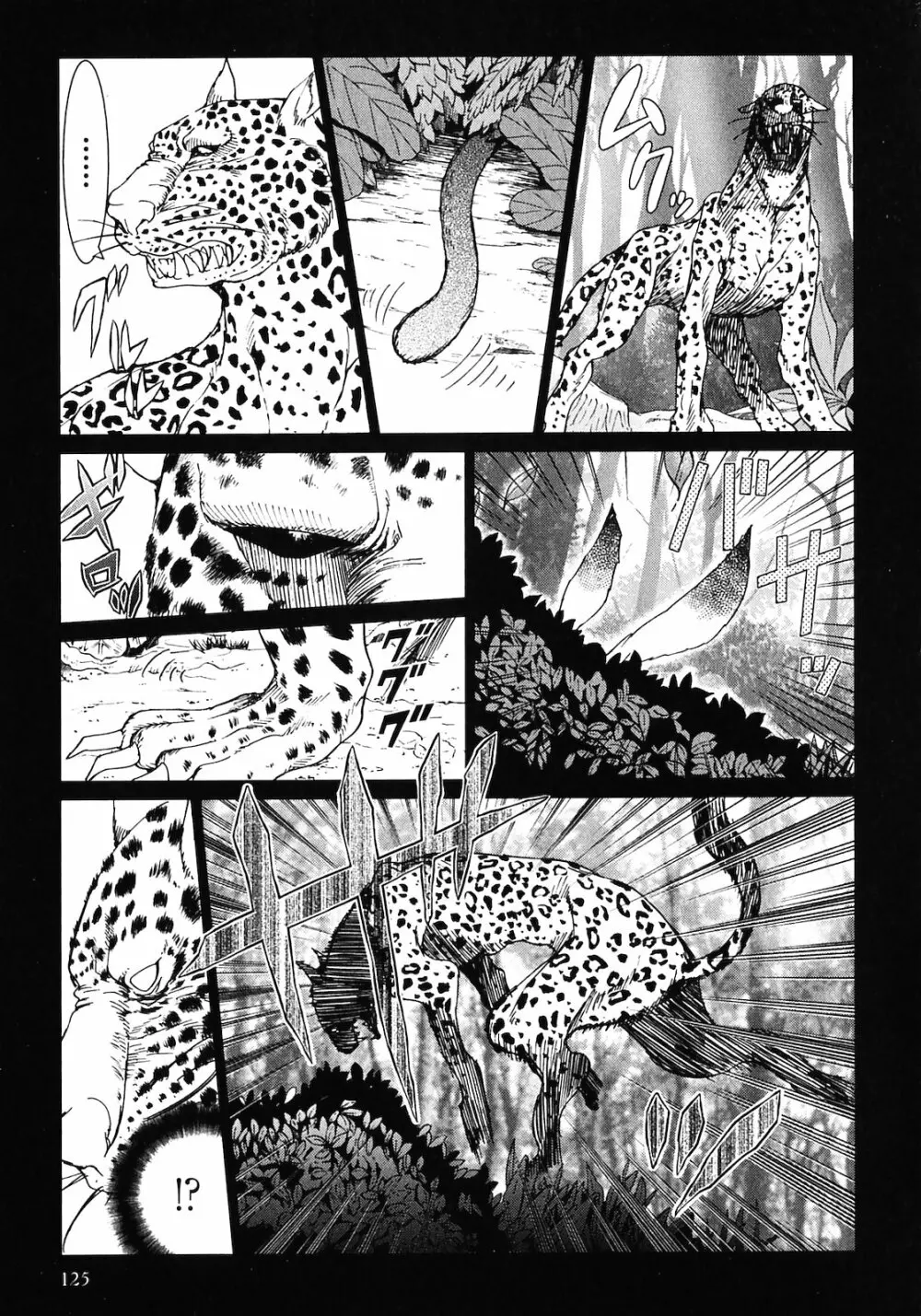魔境のシャナナ 第02巻 Page.127