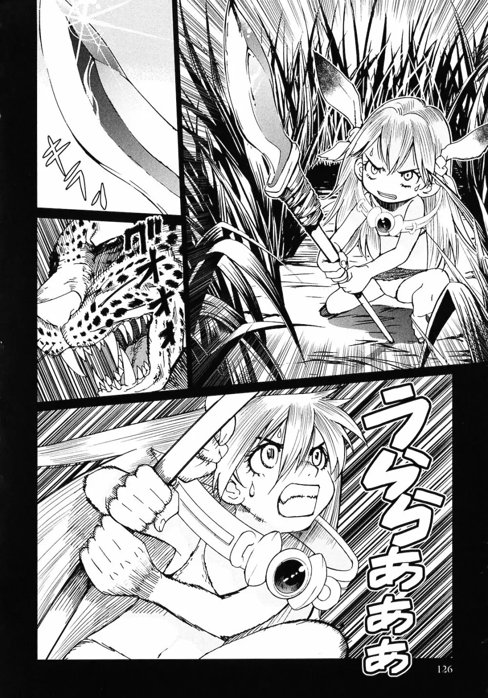 魔境のシャナナ 第02巻 Page.128