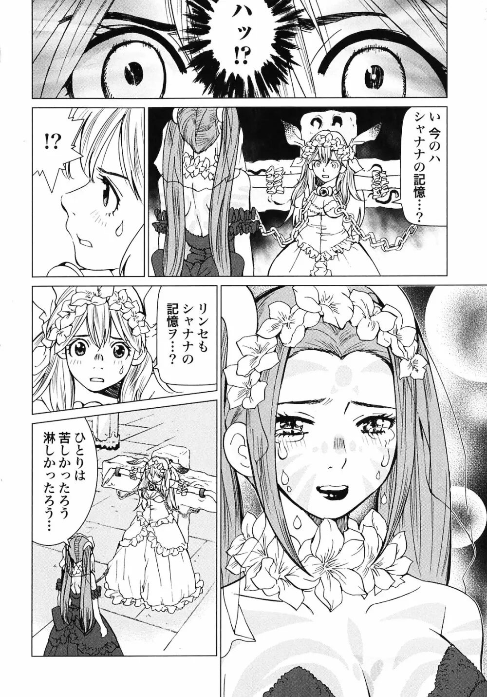 魔境のシャナナ 第02巻 Page.134