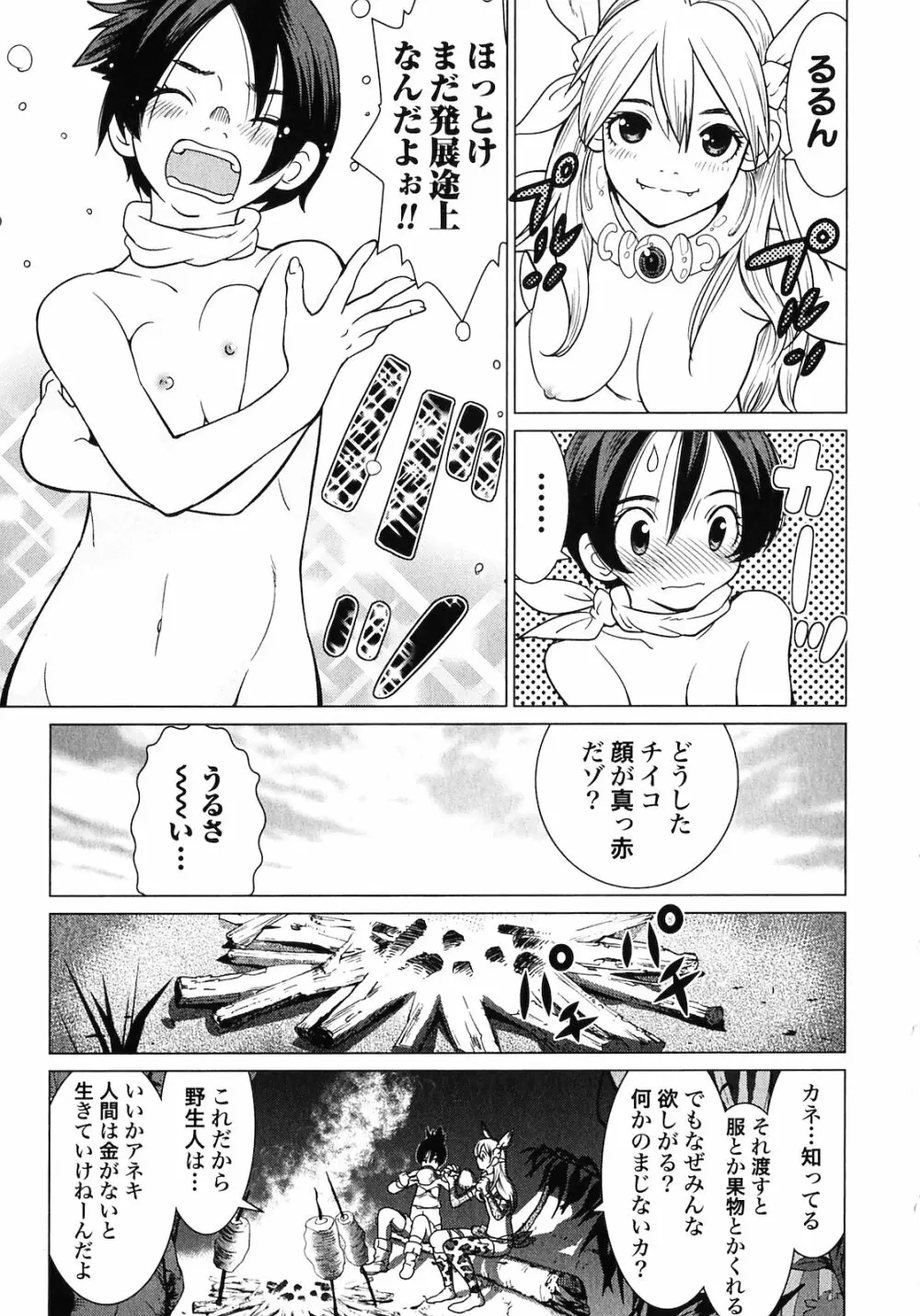 魔境のシャナナ 第02巻 Page.15