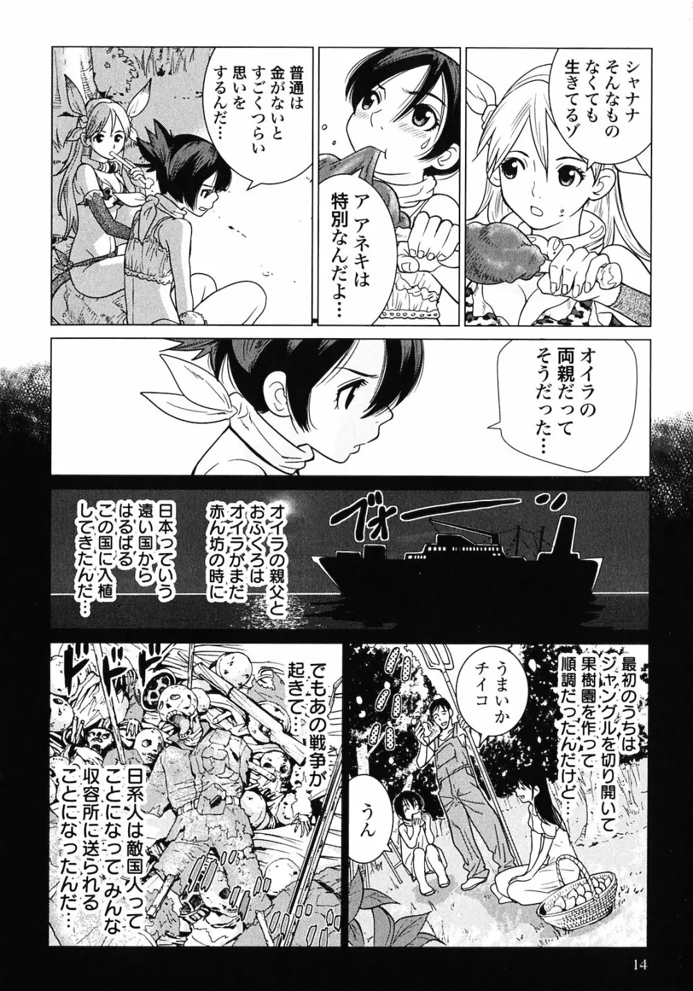 魔境のシャナナ 第02巻 Page.16