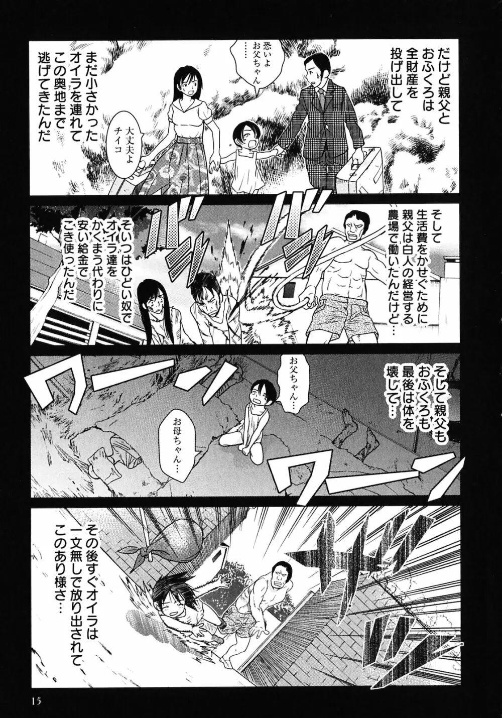 魔境のシャナナ 第02巻 Page.17