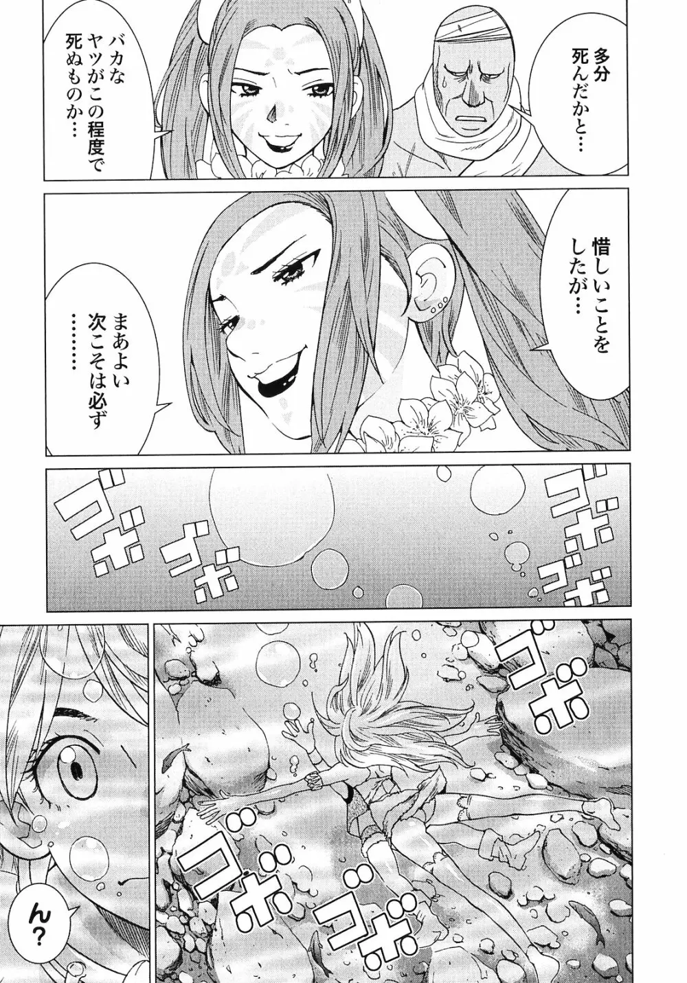 魔境のシャナナ 第02巻 Page.177