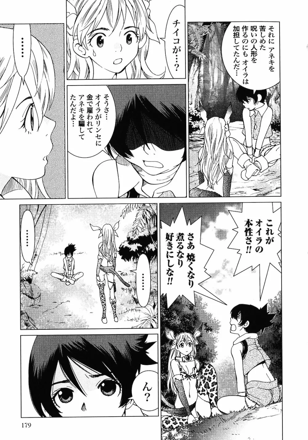 魔境のシャナナ 第02巻 Page.181