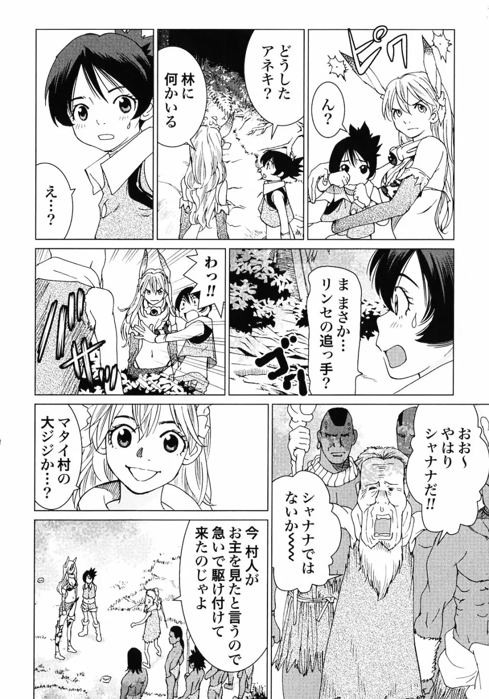 魔境のシャナナ 第02巻 Page.186