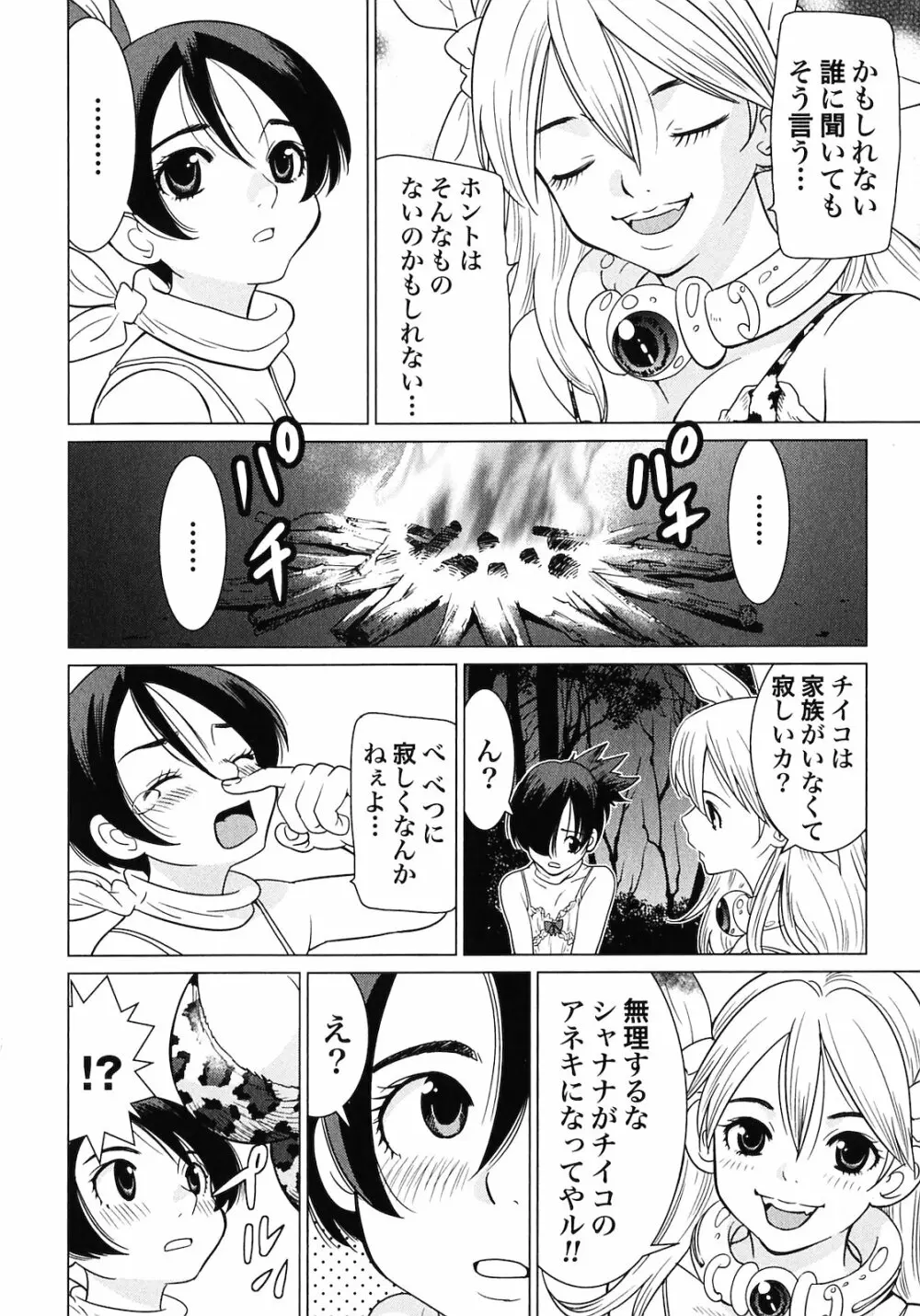 魔境のシャナナ 第02巻 Page.20