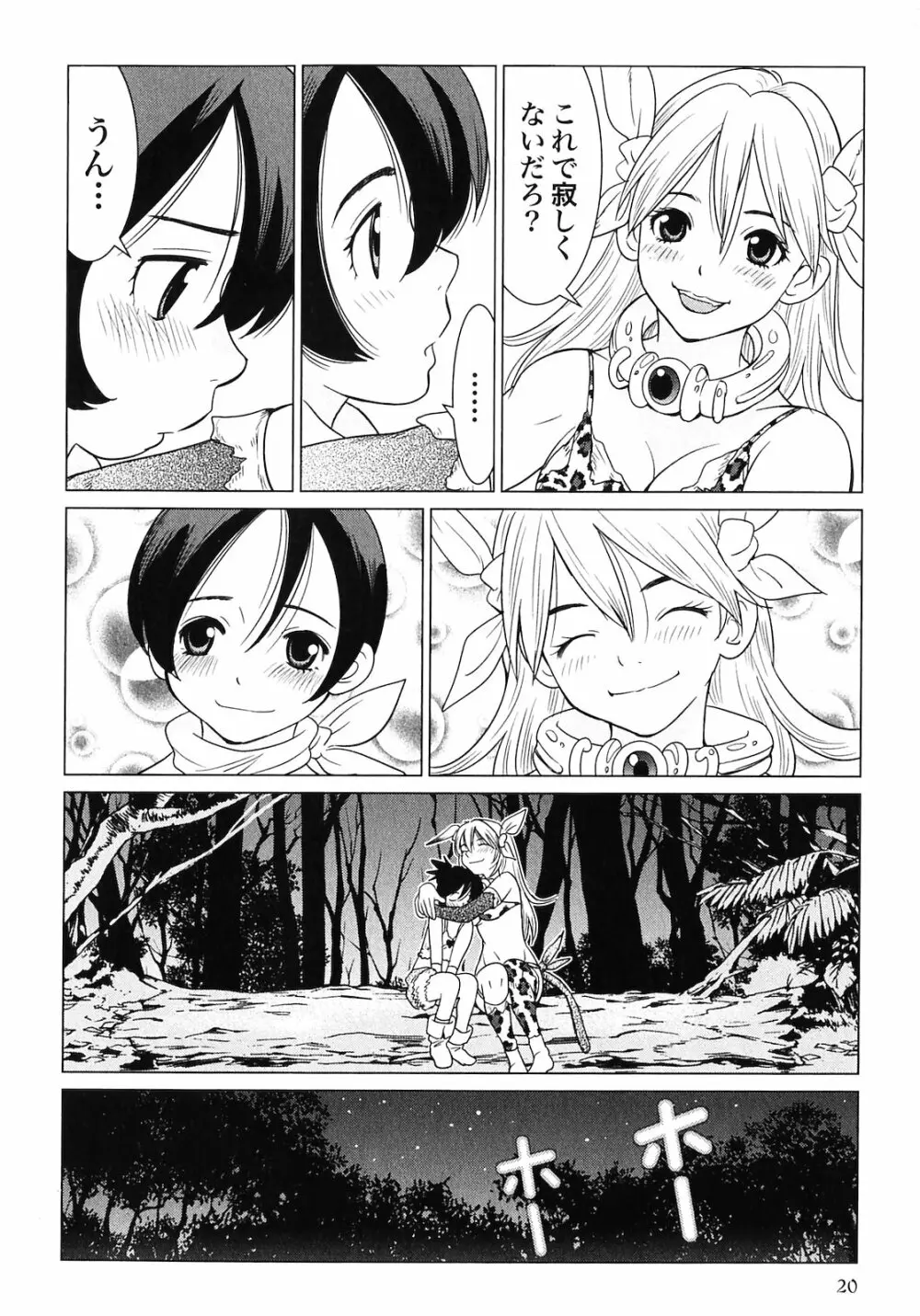 魔境のシャナナ 第02巻 Page.22