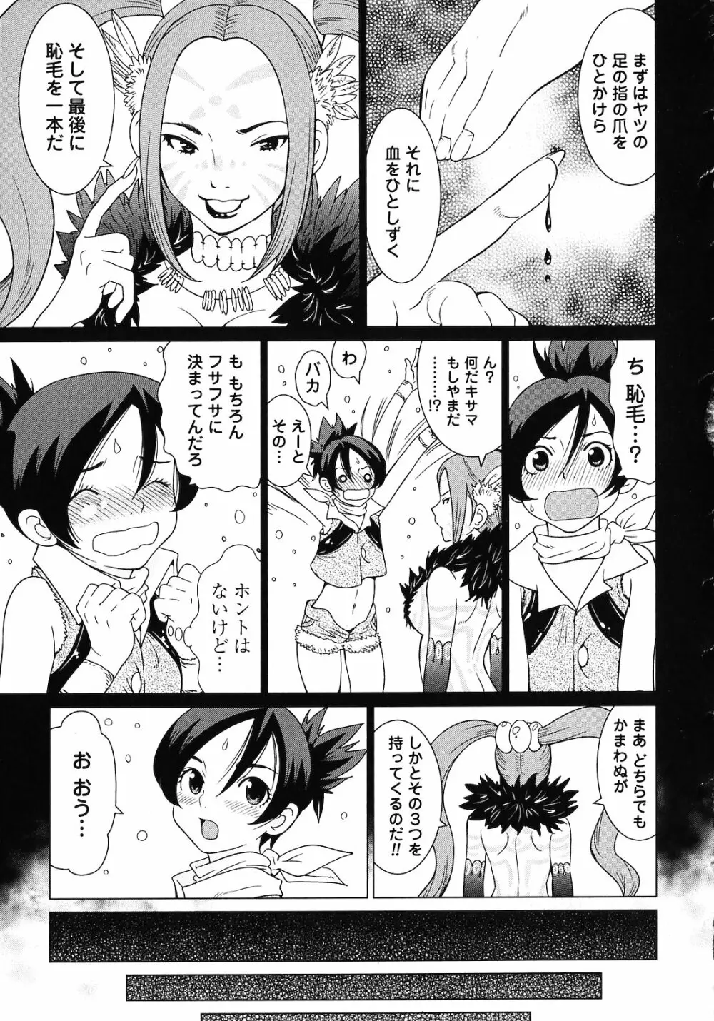 魔境のシャナナ 第02巻 Page.29