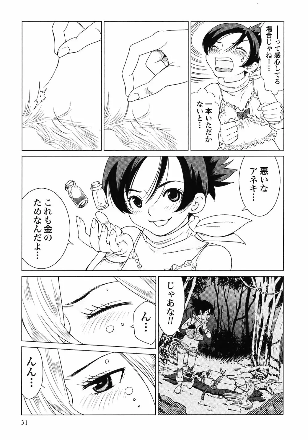 魔境のシャナナ 第02巻 Page.33