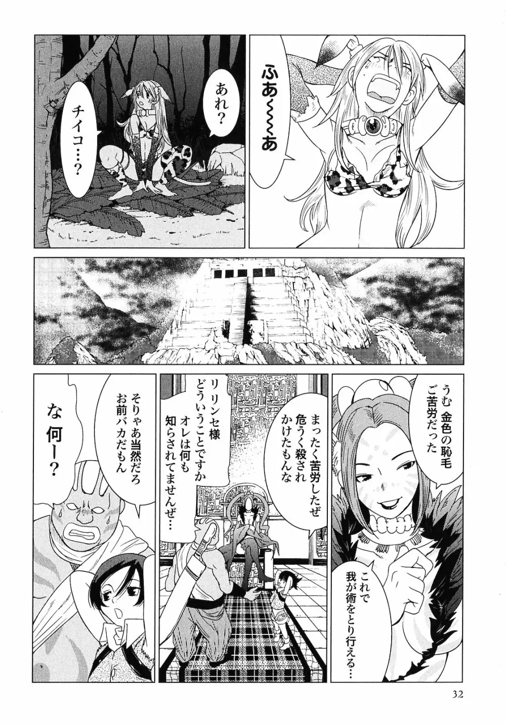 魔境のシャナナ 第02巻 Page.34