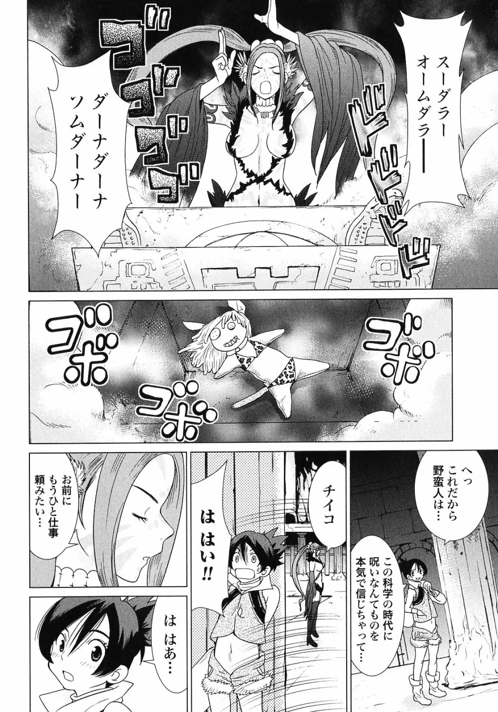 魔境のシャナナ 第02巻 Page.36