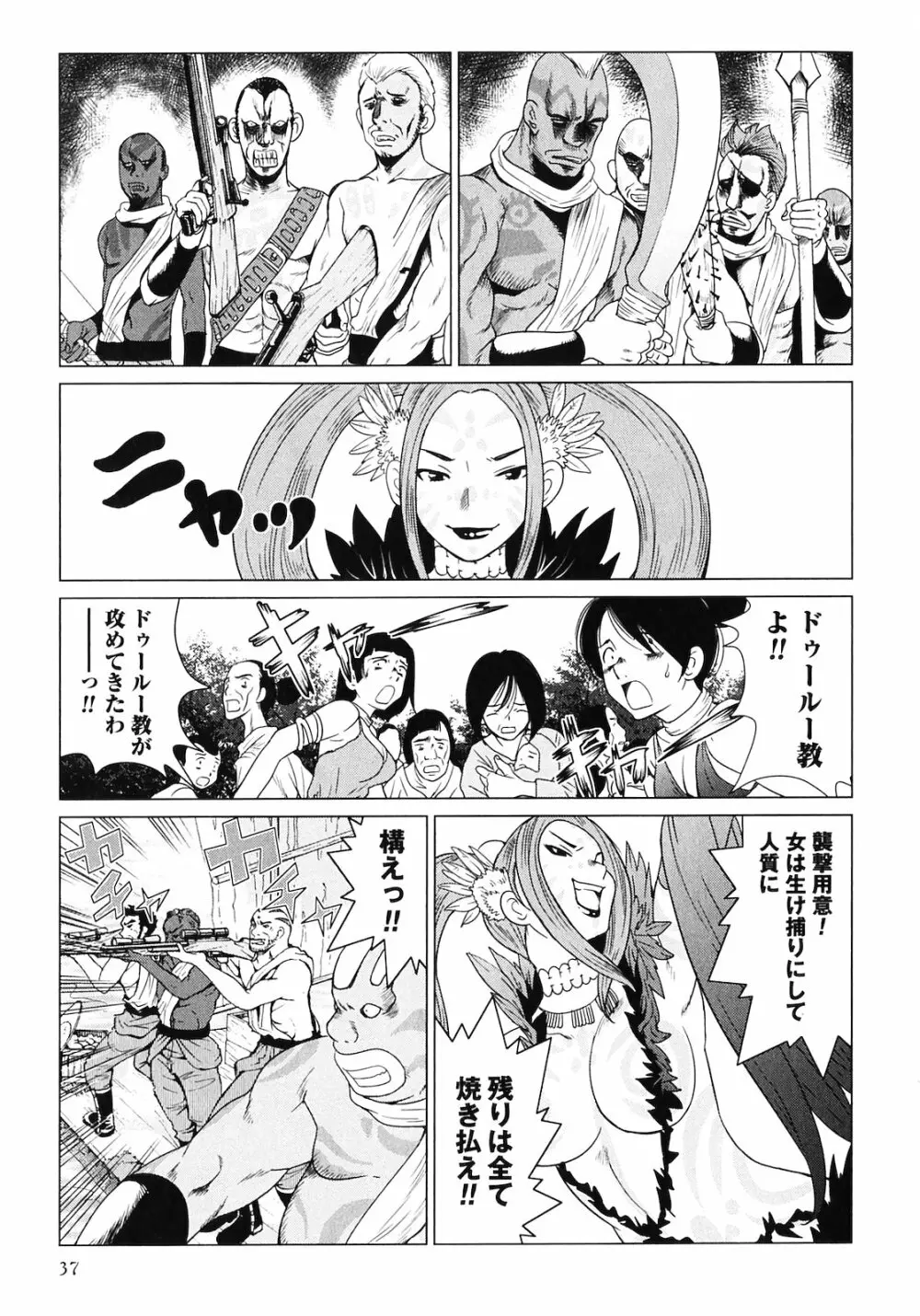魔境のシャナナ 第02巻 Page.39