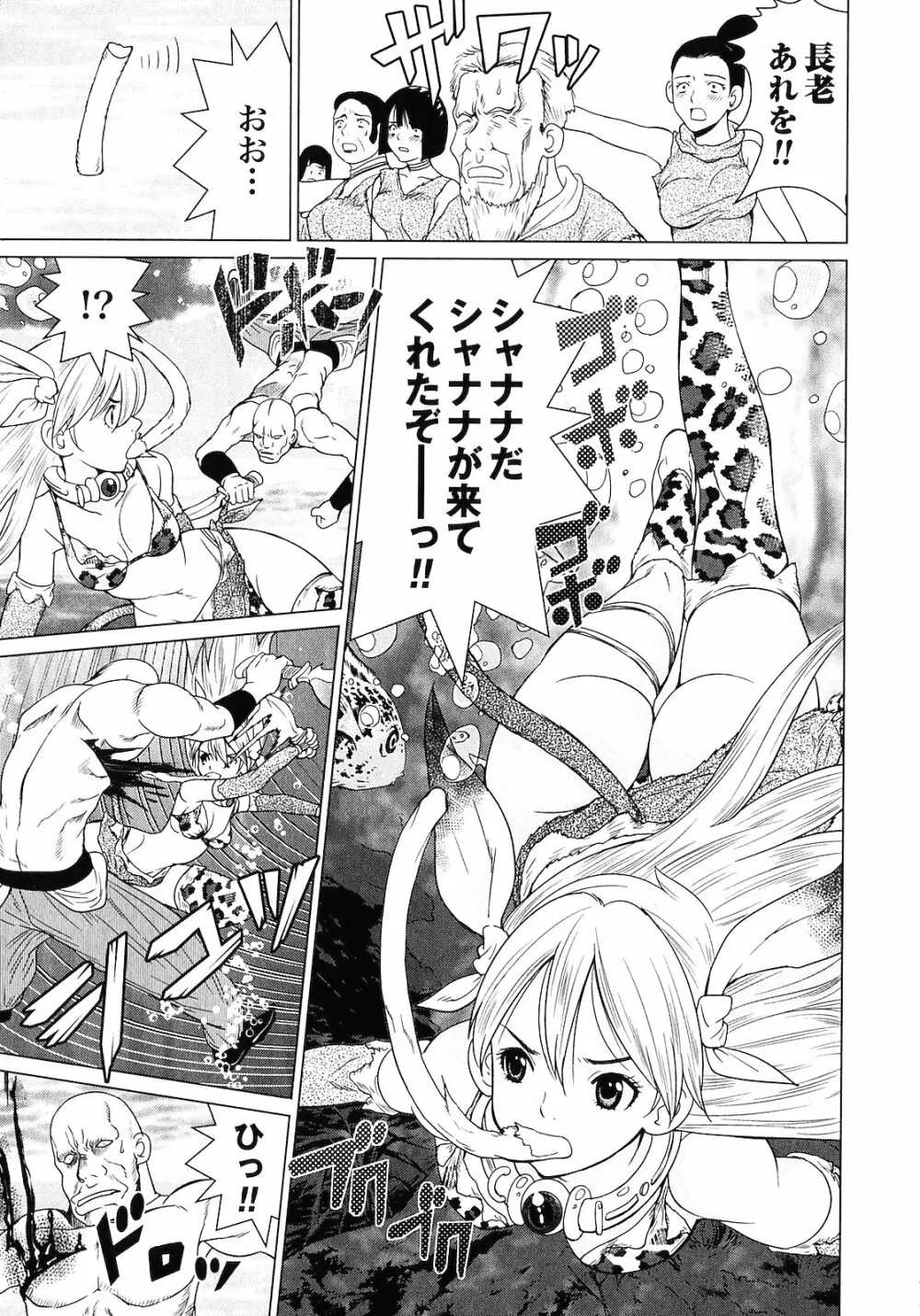 魔境のシャナナ 第02巻 Page.41