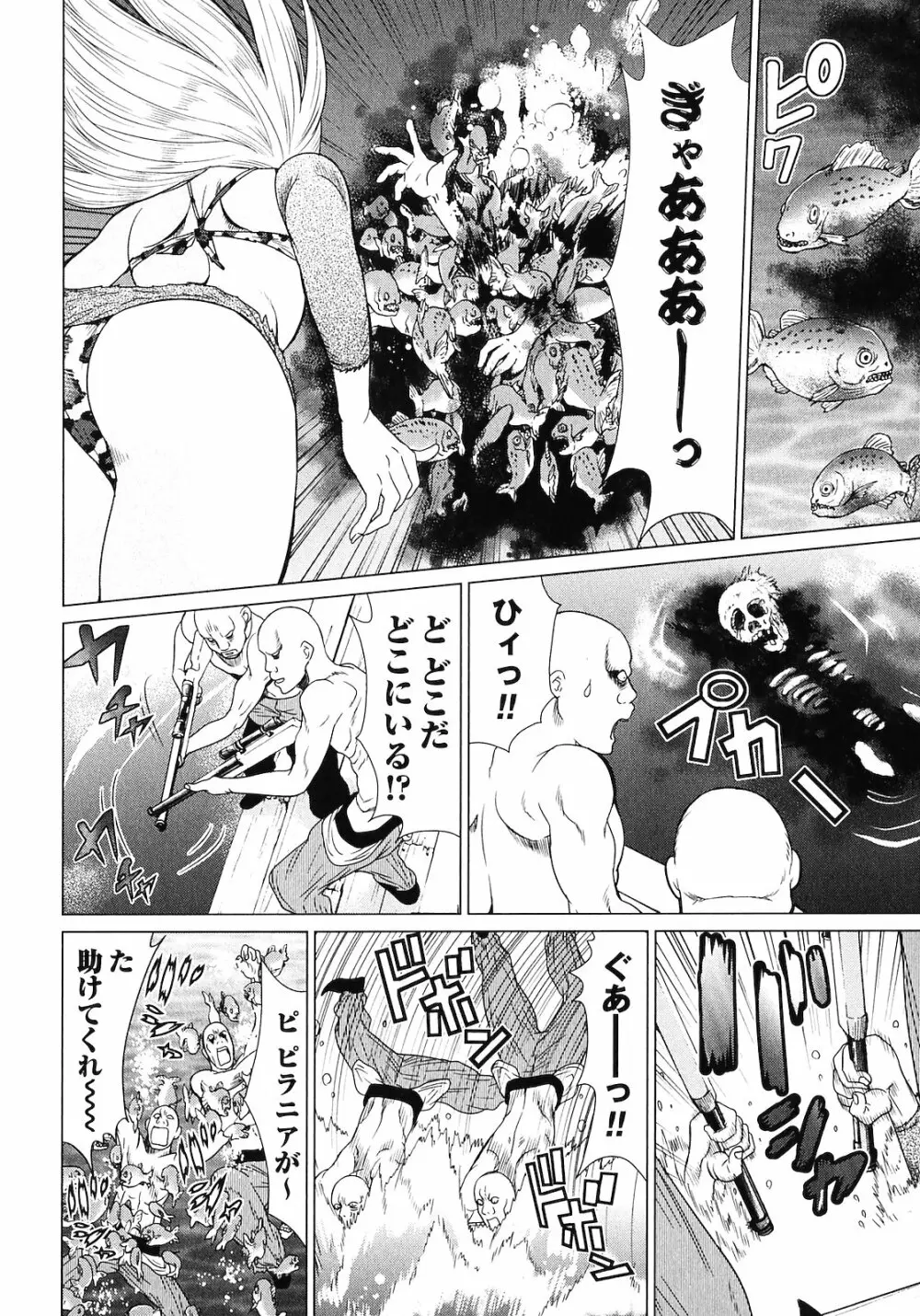 魔境のシャナナ 第02巻 Page.42