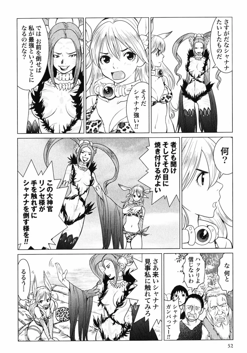 魔境のシャナナ 第02巻 Page.54