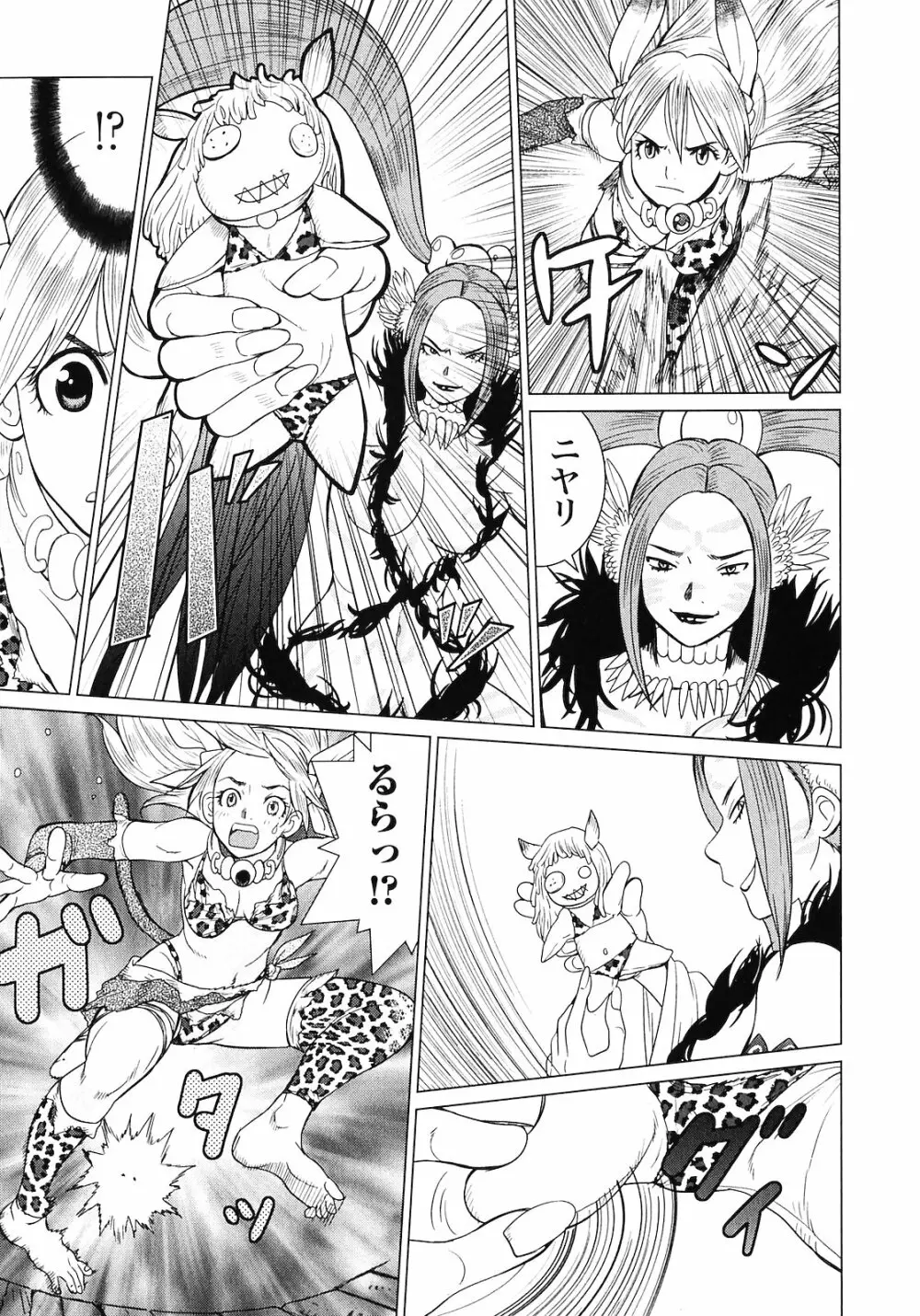 魔境のシャナナ 第02巻 Page.55
