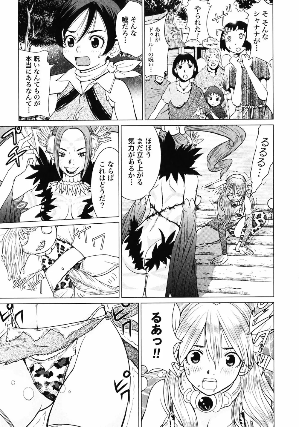 魔境のシャナナ 第02巻 Page.57