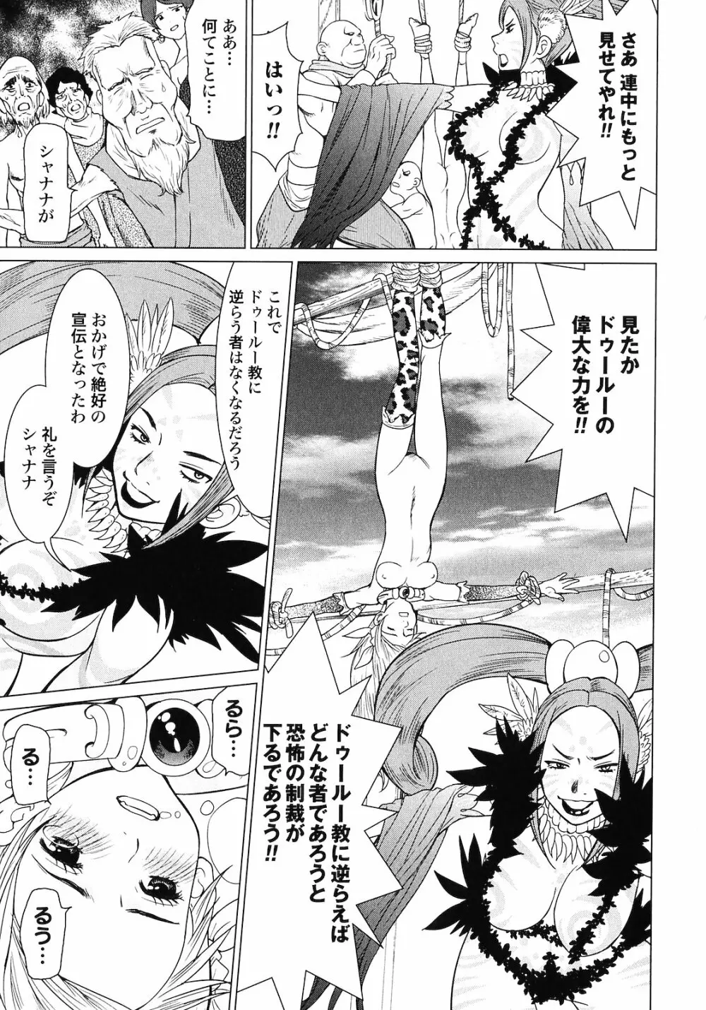 魔境のシャナナ 第02巻 Page.63