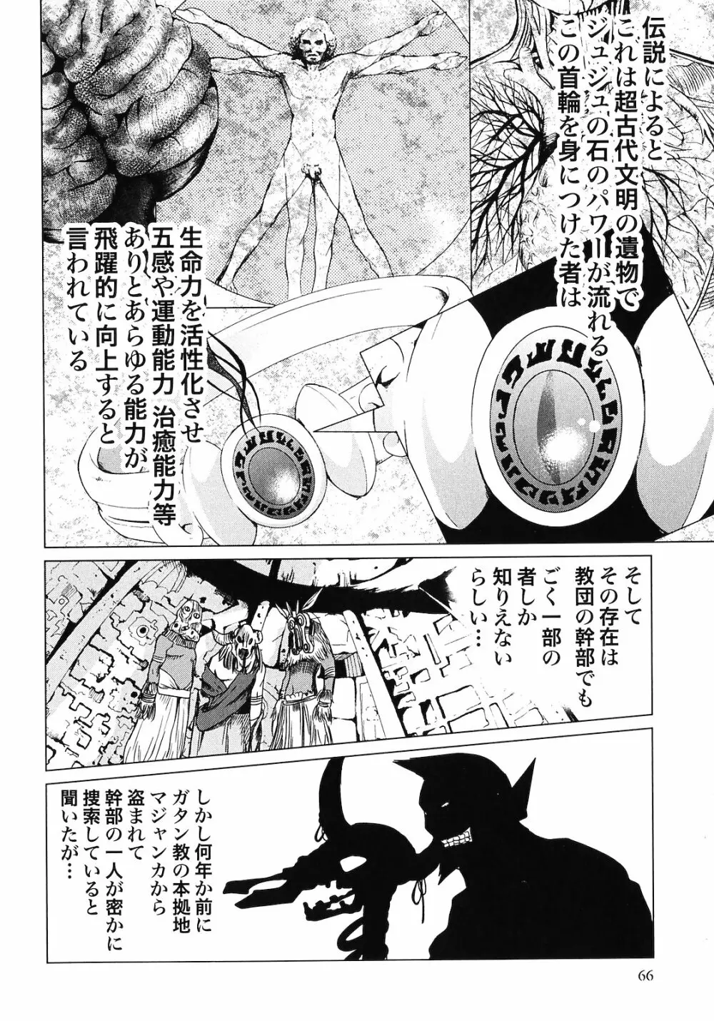 魔境のシャナナ 第02巻 Page.68