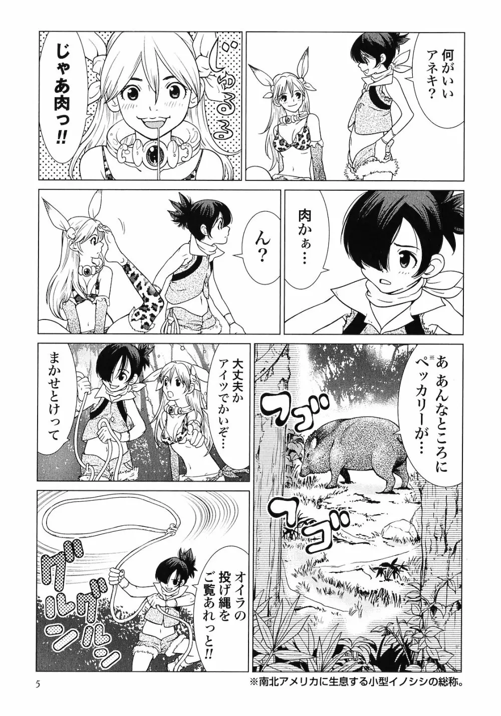 魔境のシャナナ 第02巻 Page.7
