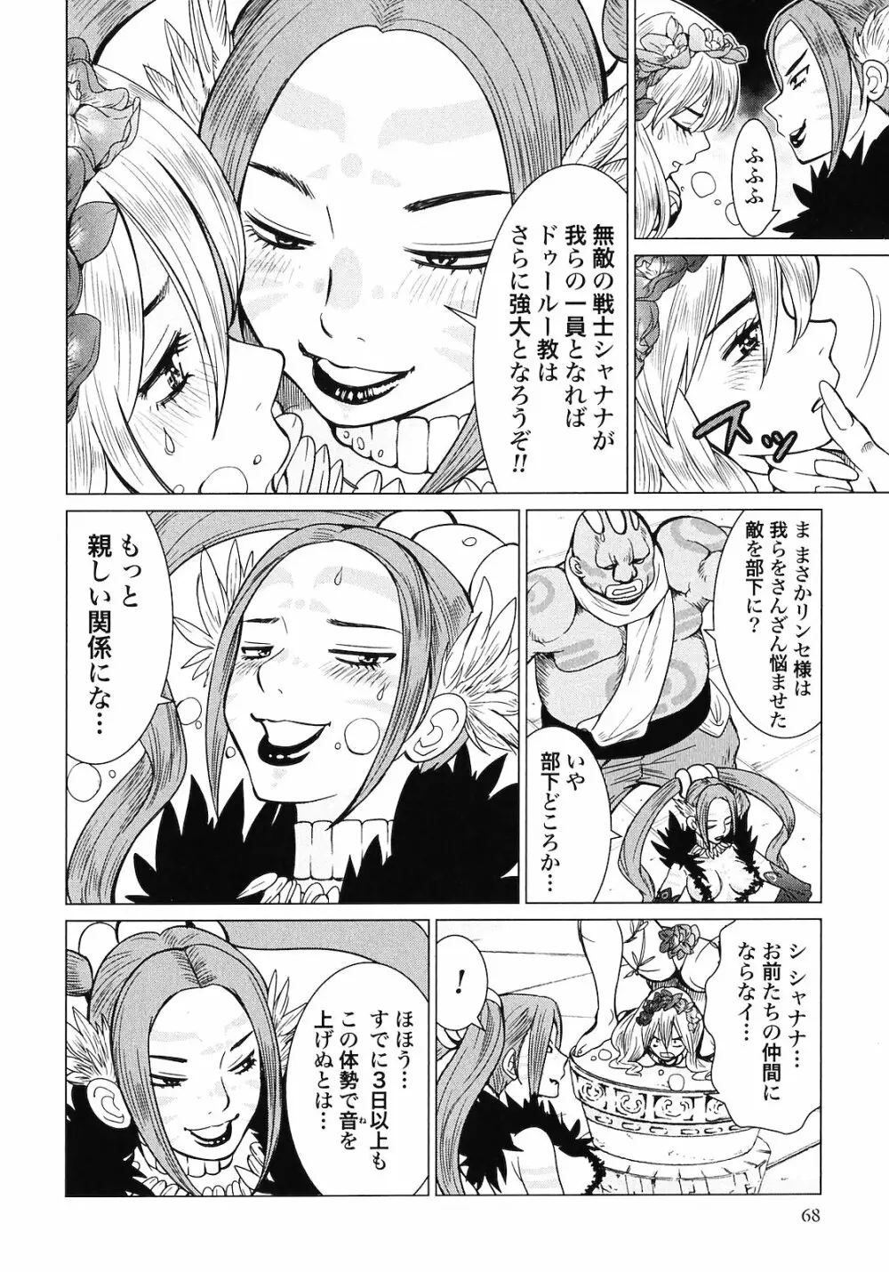 魔境のシャナナ 第02巻 Page.70
