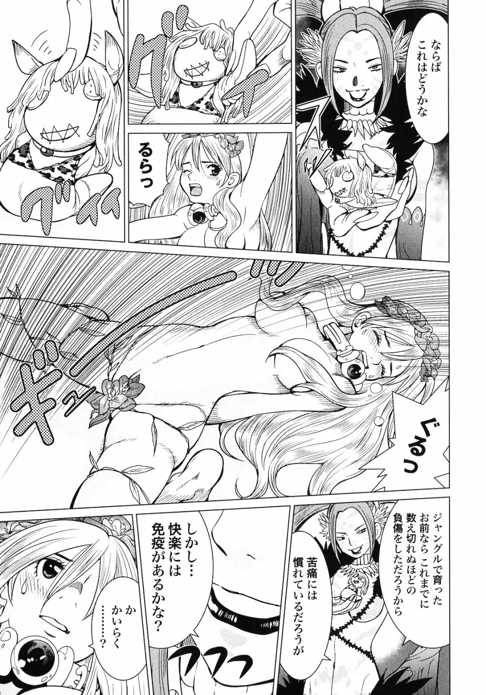 魔境のシャナナ 第02巻 Page.71