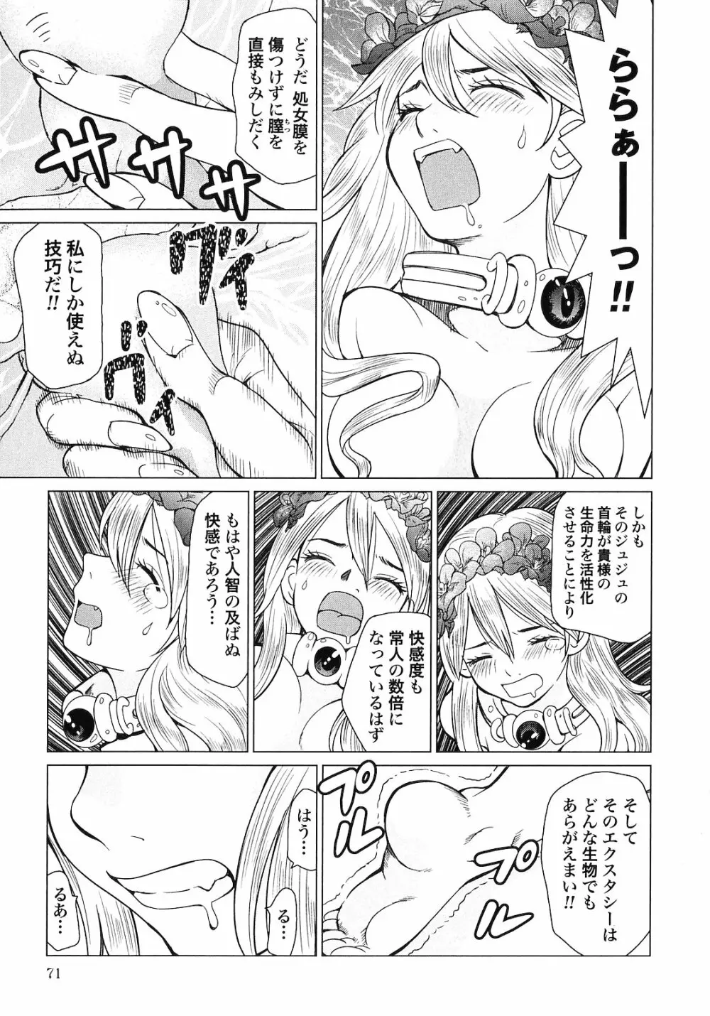 魔境のシャナナ 第02巻 Page.73
