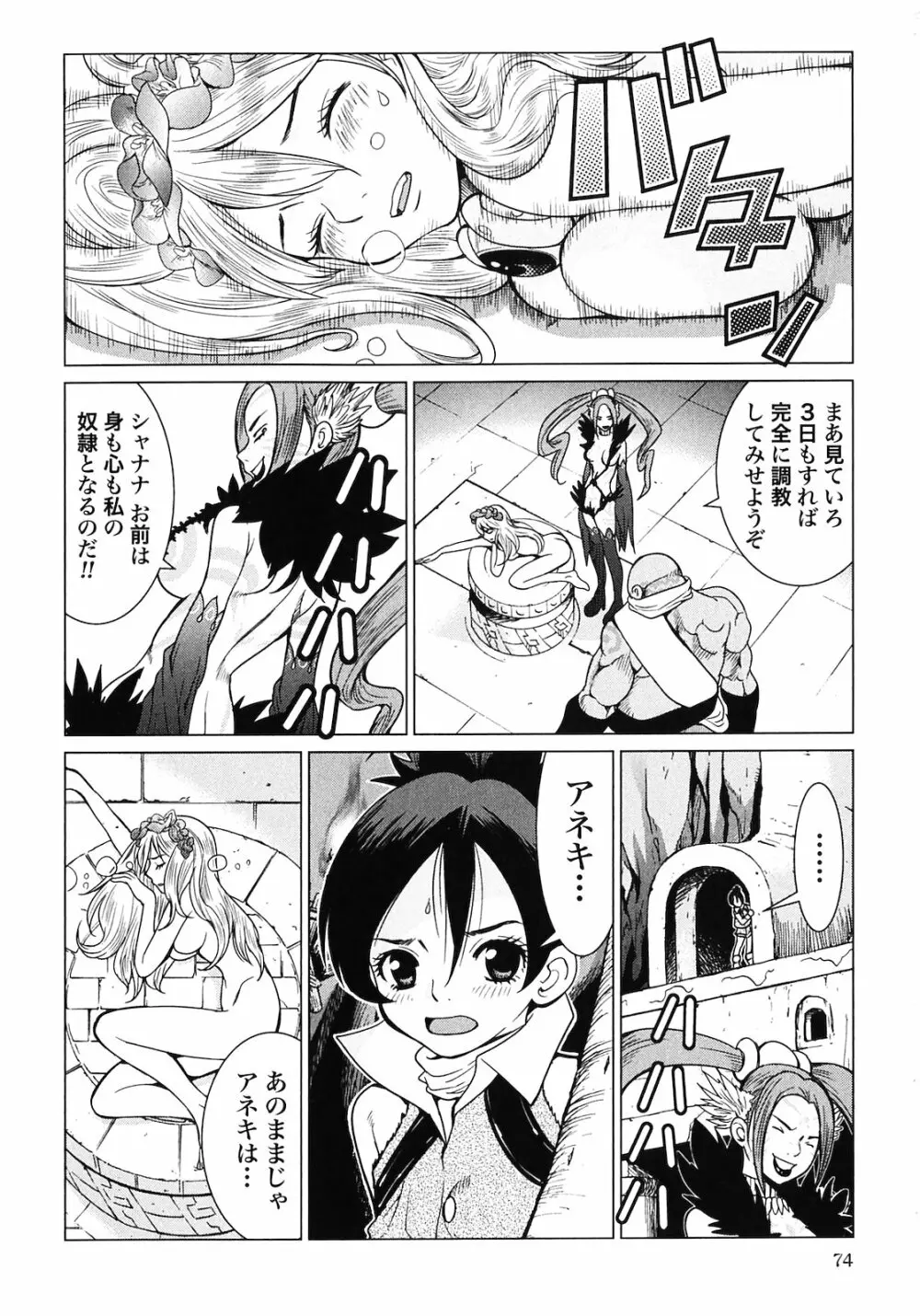 魔境のシャナナ 第02巻 Page.76