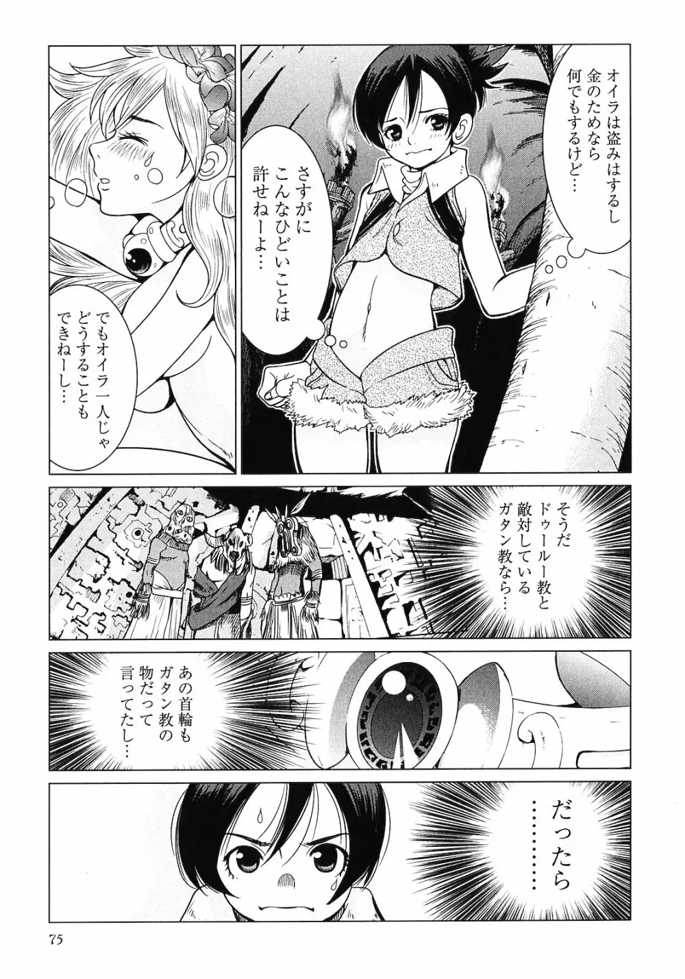 魔境のシャナナ 第02巻 Page.77