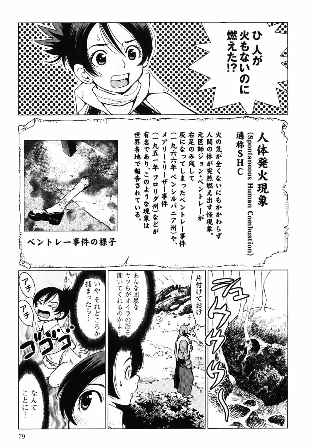 魔境のシャナナ 第02巻 Page.81
