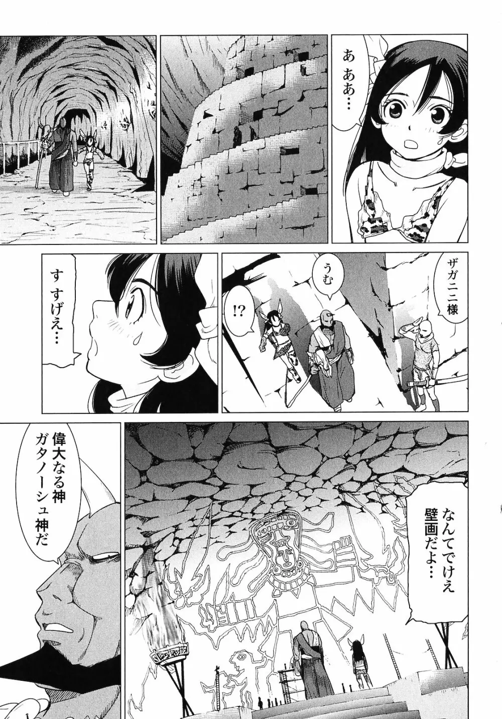 魔境のシャナナ 第02巻 Page.95