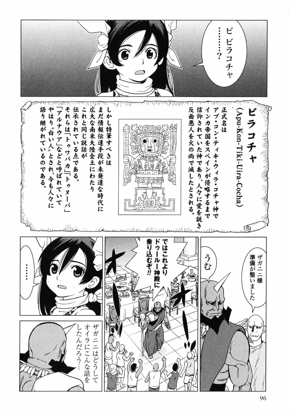 魔境のシャナナ 第02巻 Page.98