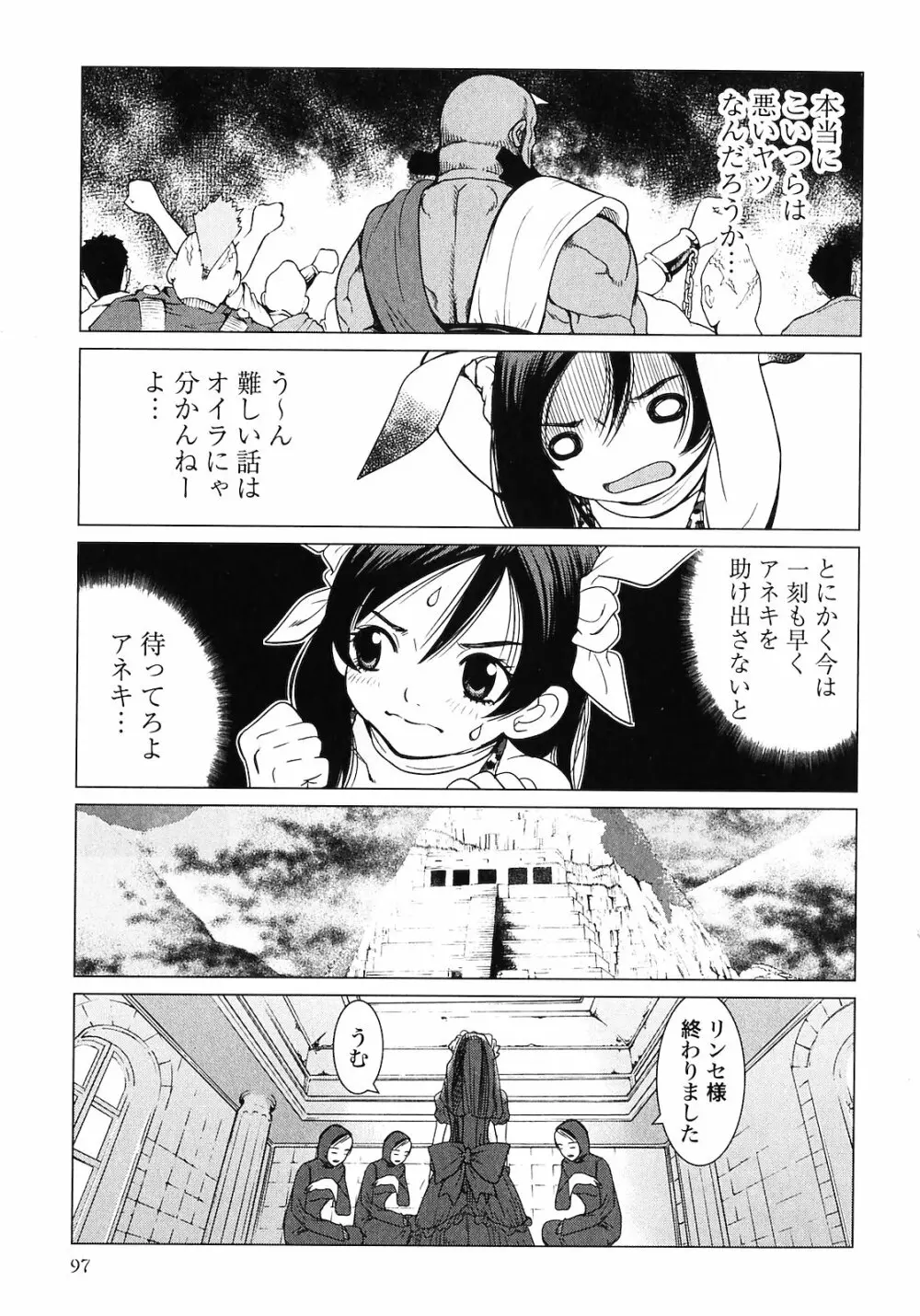魔境のシャナナ 第02巻 Page.99