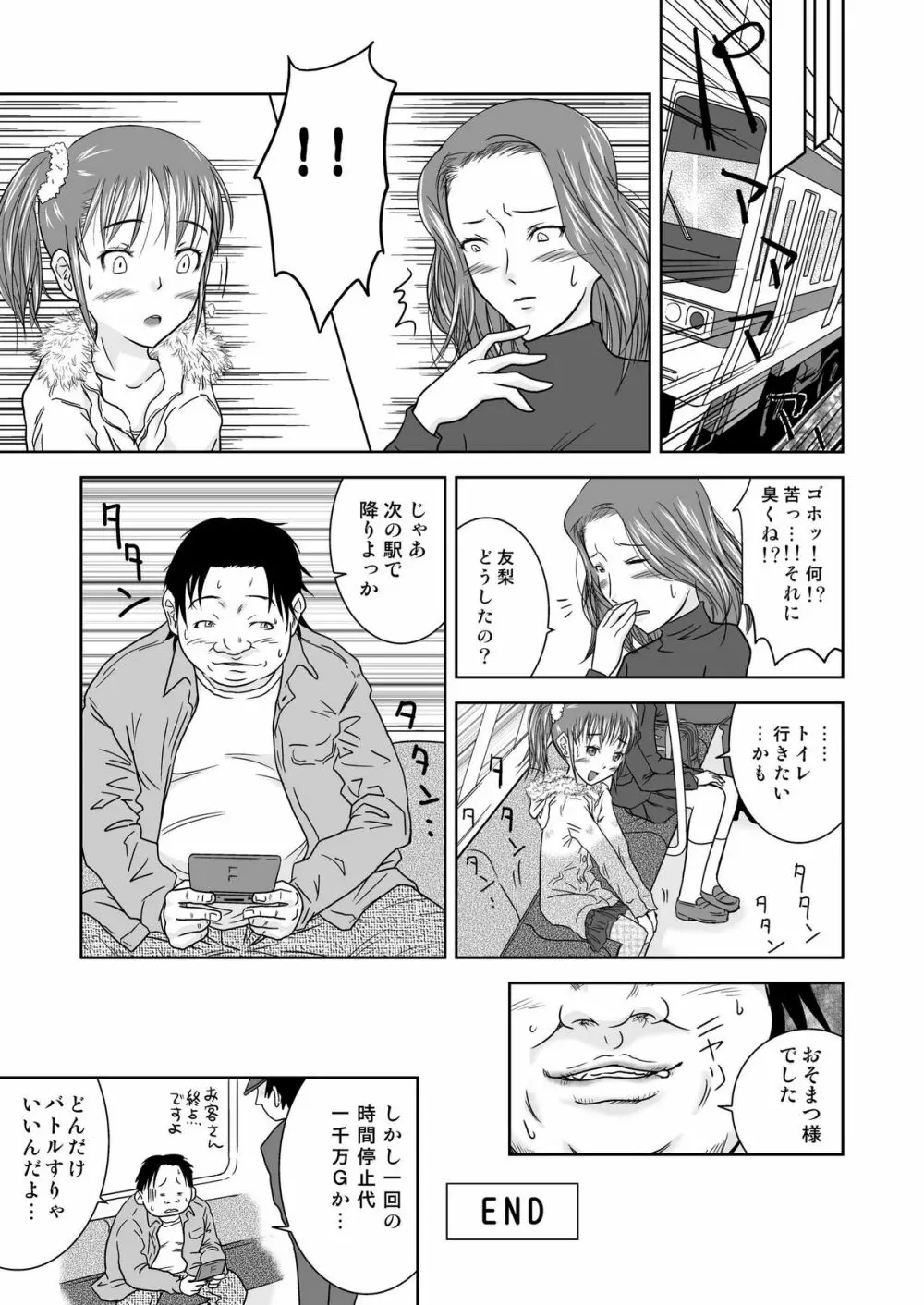 もしも時間がとまったら！？3秒 Page.19