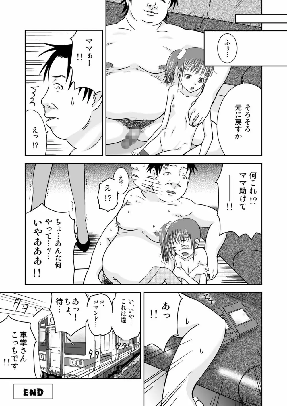 もしも時間がとまったら！？3秒 Page.21