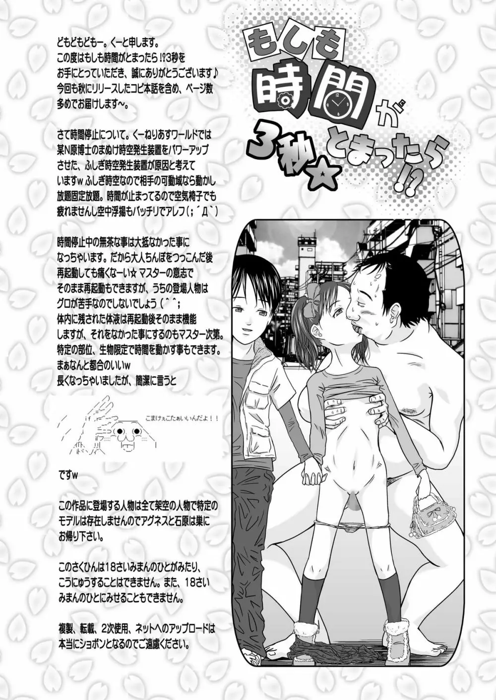 もしも時間がとまったら！？3秒 Page.22