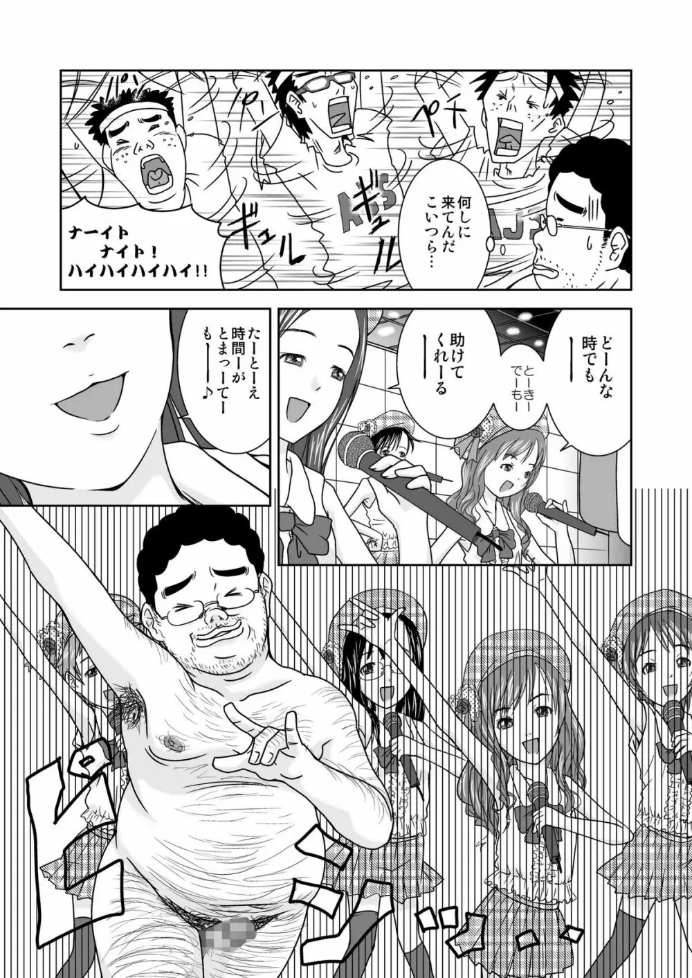 もしも時間がとまったら！？3秒 Page.25