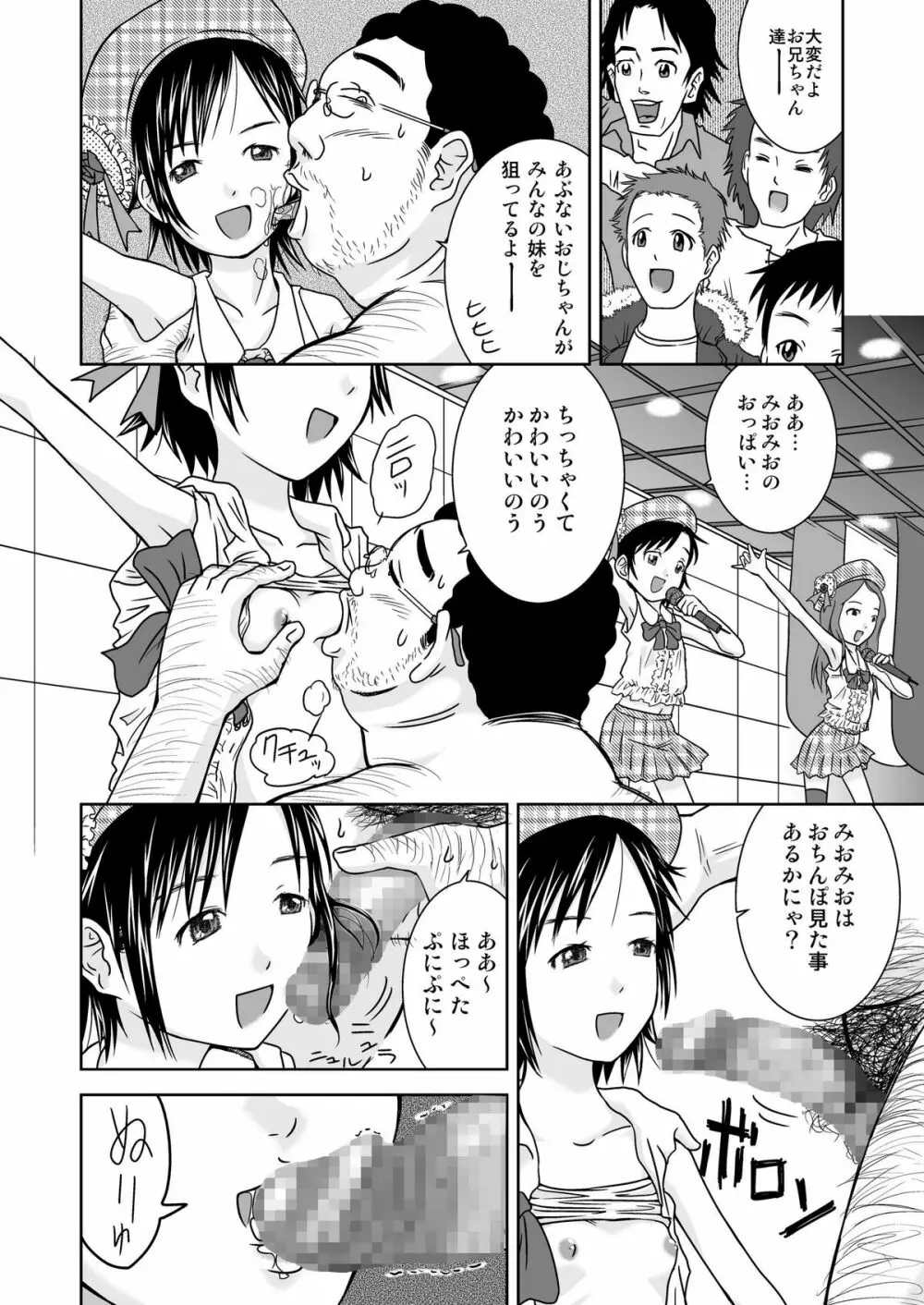 もしも時間がとまったら！？3秒 Page.26