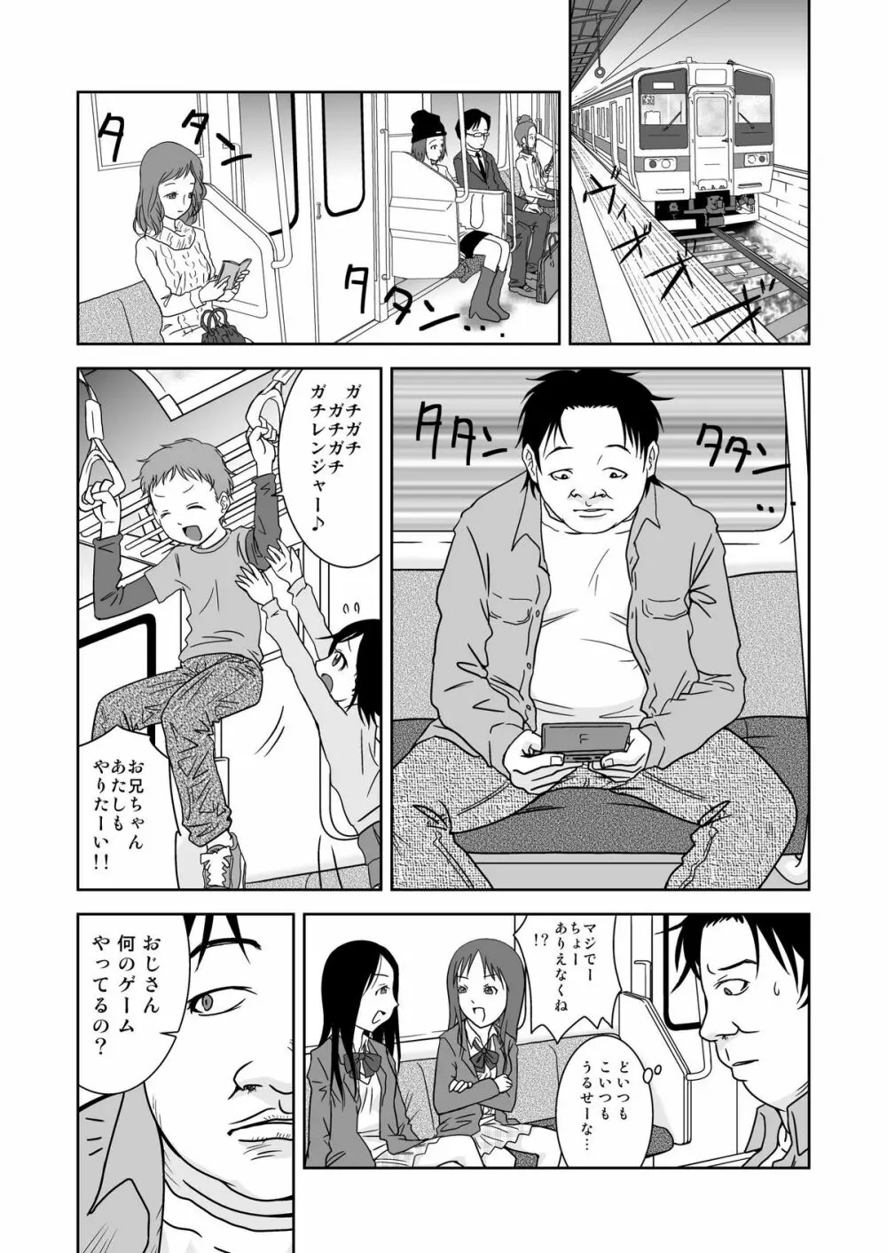 もしも時間がとまったら！？3秒 Page.3