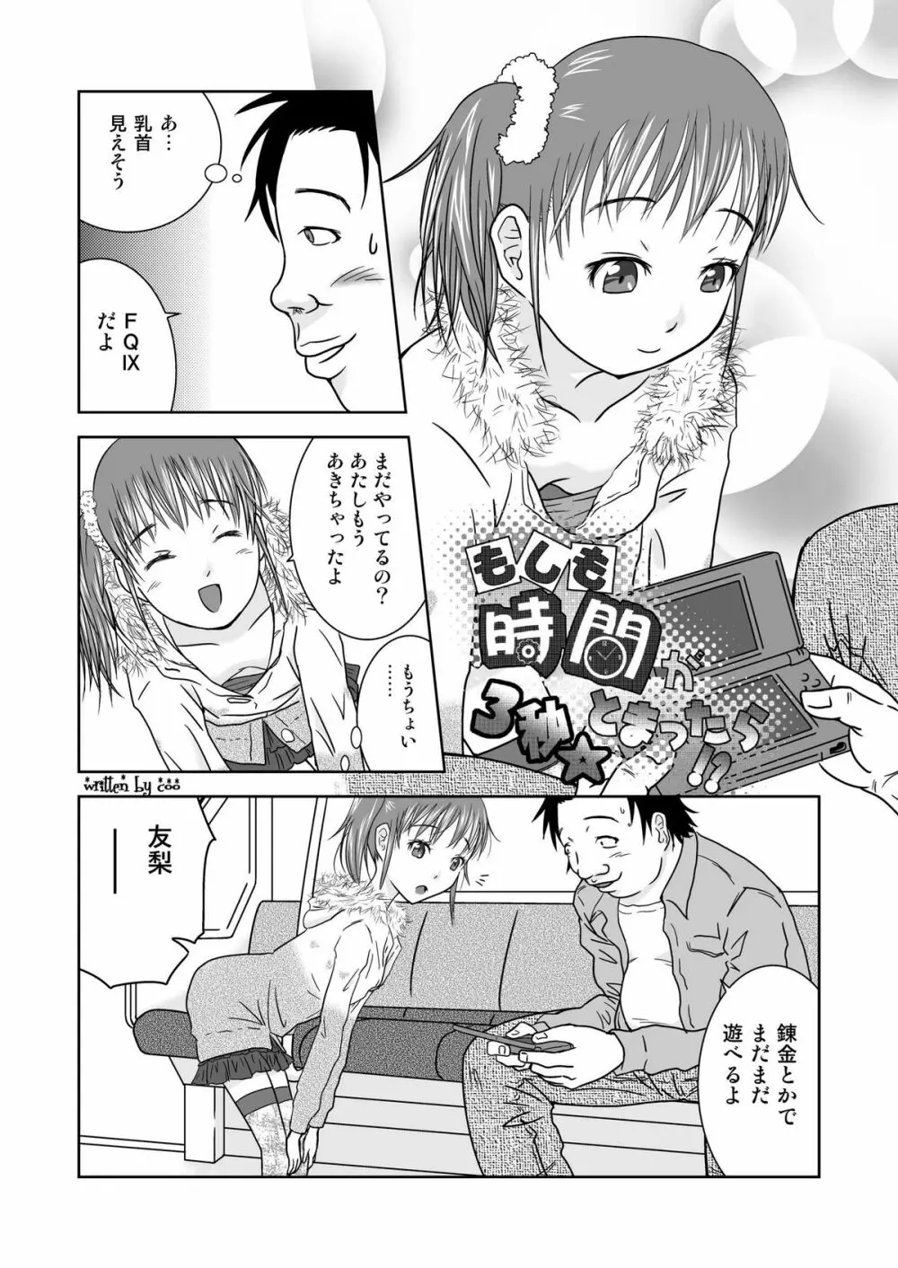 もしも時間がとまったら！？3秒 Page.4