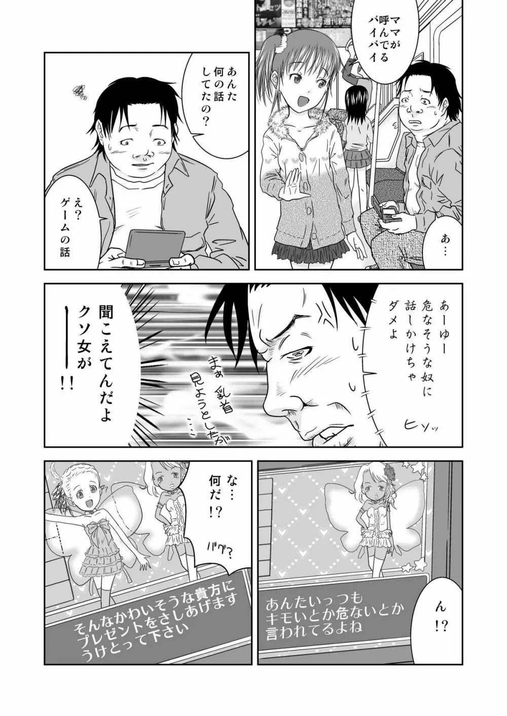 もしも時間がとまったら！？3秒 Page.5