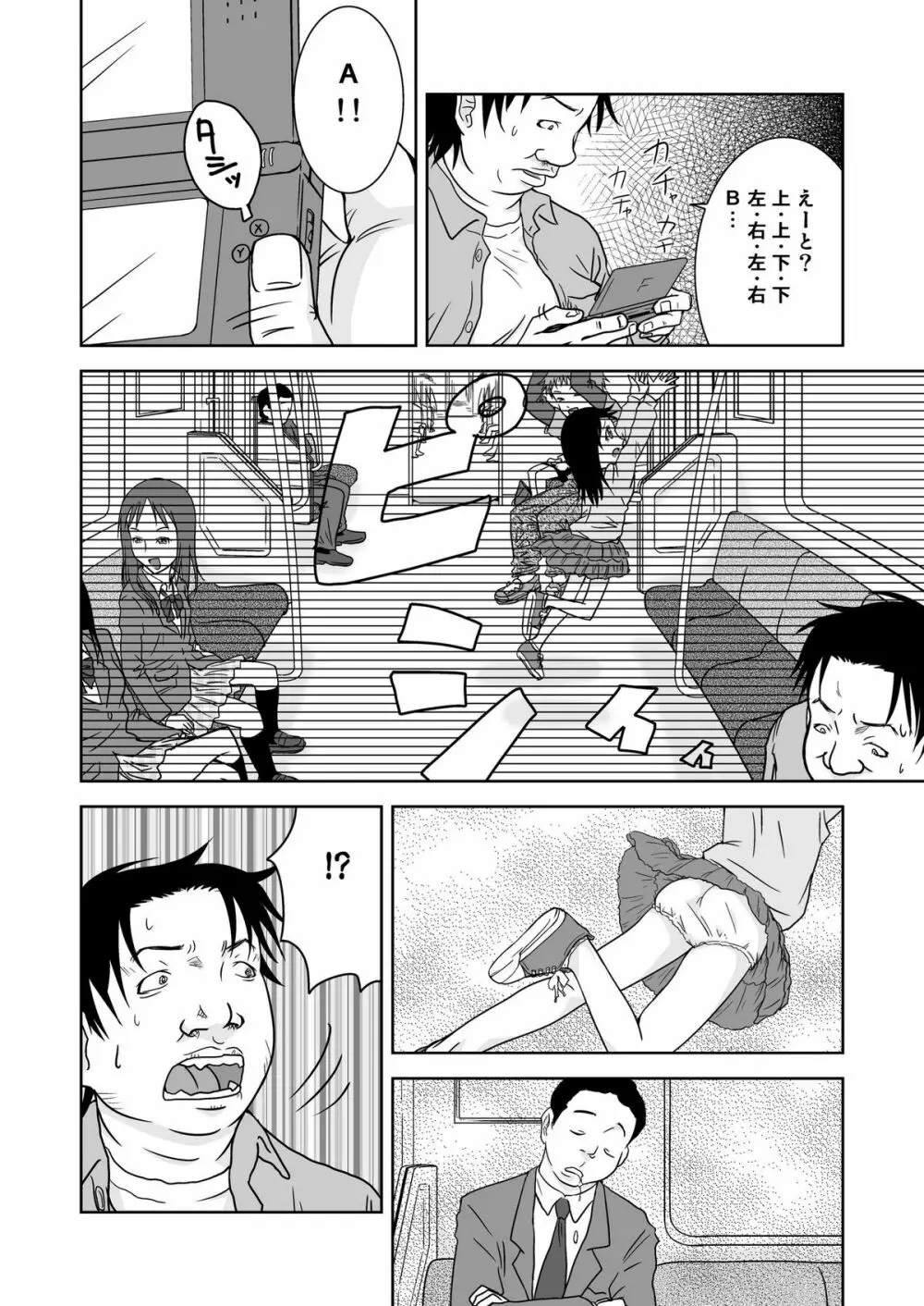 もしも時間がとまったら！？3秒 Page.6