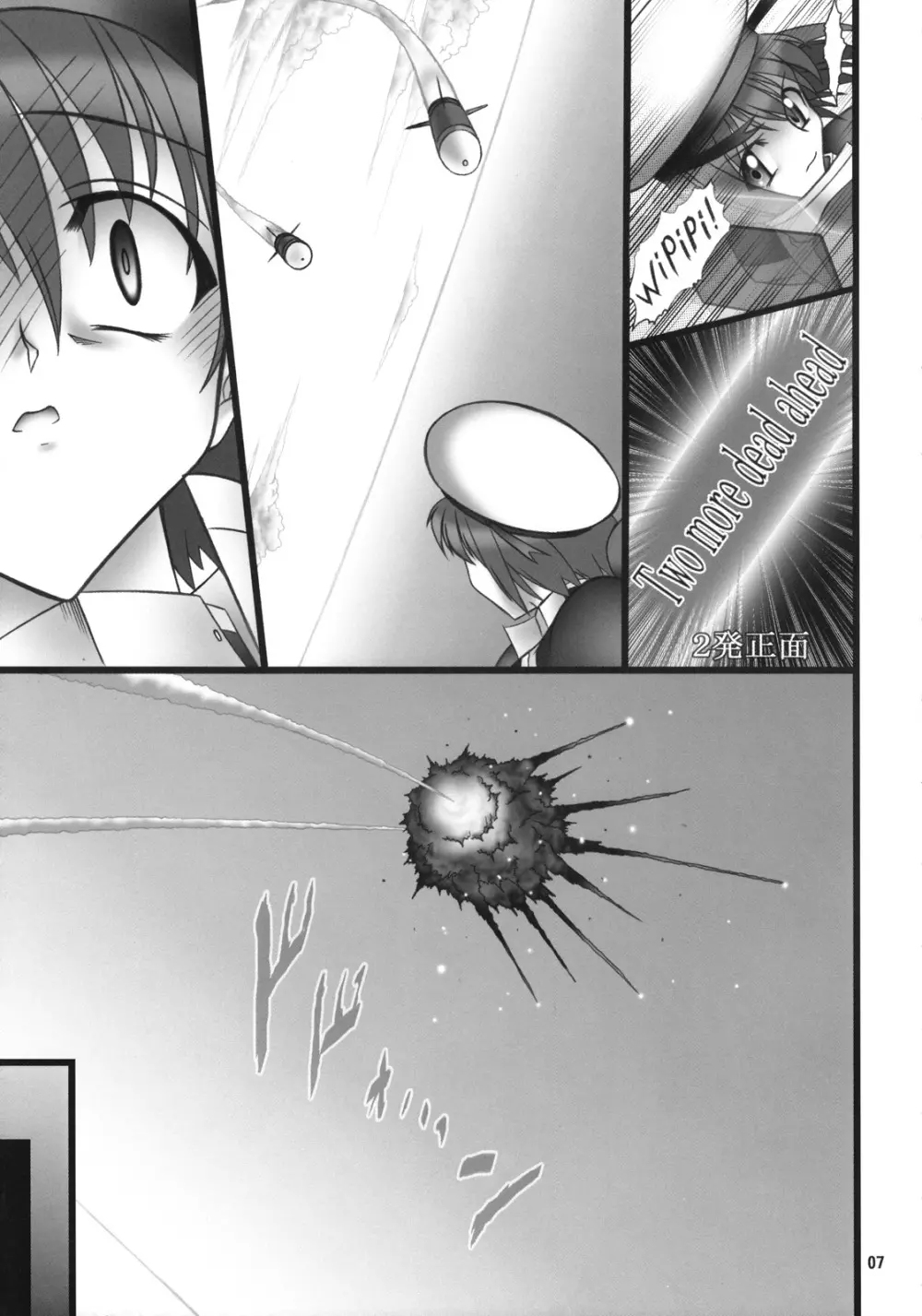 Angel's stroke 10 あの黒い飛竜を撃て！ Page.8