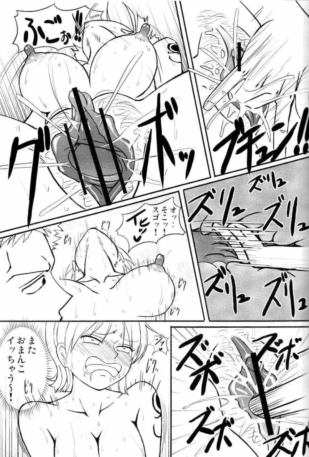 ナミさんあくてぃぶもーど Page.14