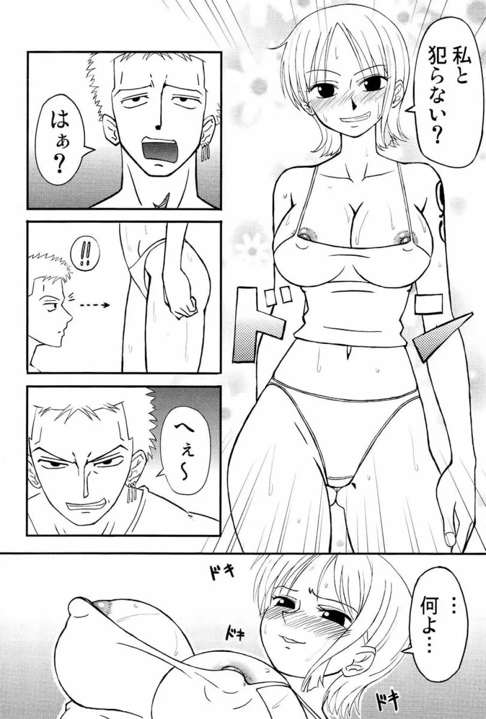 ナミさんあくてぃぶもーど Page.5