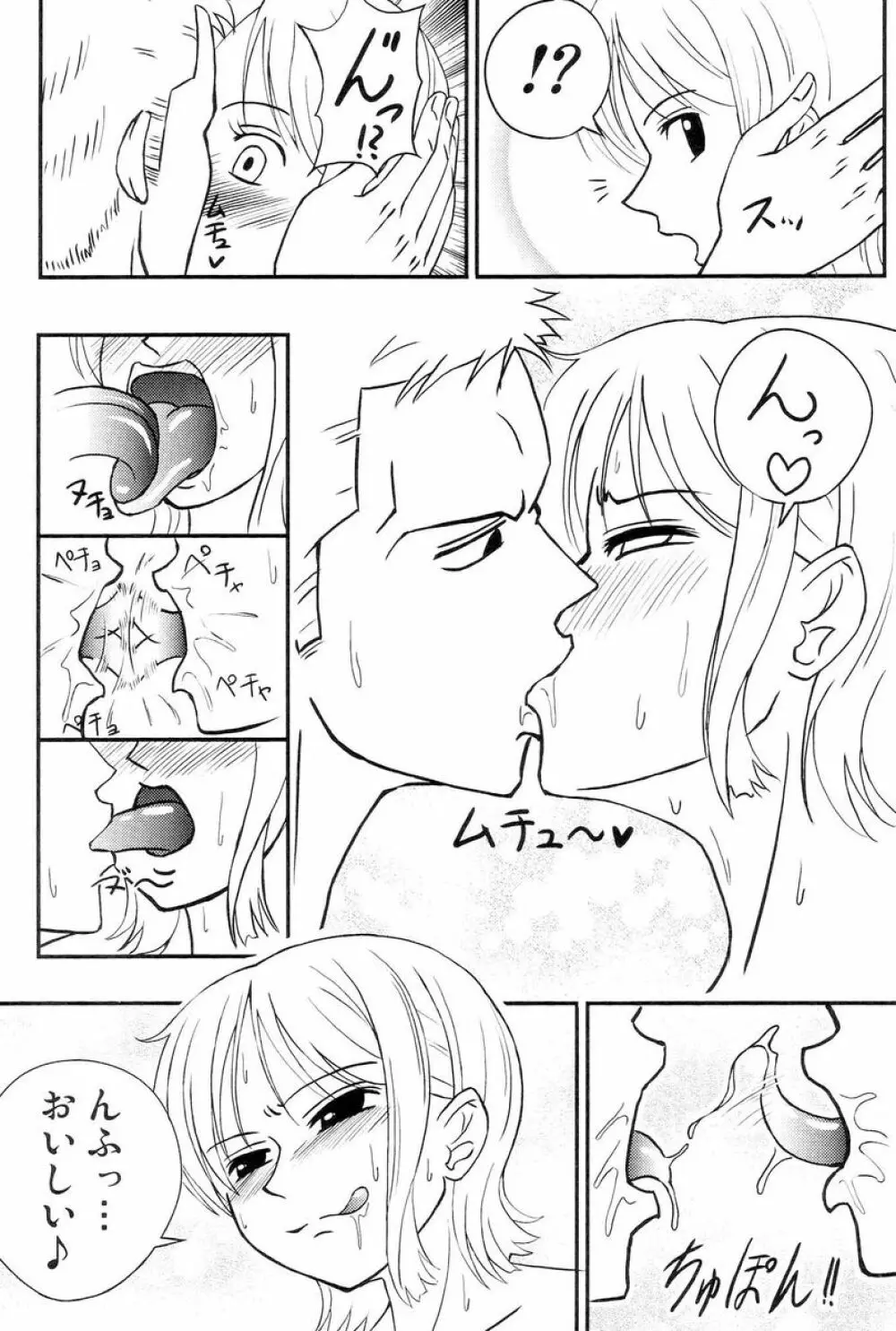 ナミさんあくてぃぶもーど Page.7